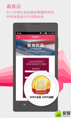 聚美优品-Android安卓市场,电子市场,国内最专业的Android安卓市场,提供海量安卓软件、最新汉化软件、APK及安卓游戏免费下载