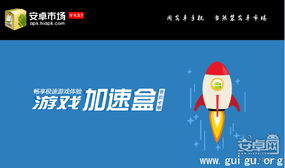 安卓市场v4.3.1版 带你畅享极速游戏体验