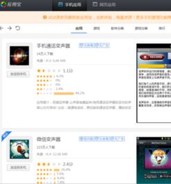 我想下载一个手机通话变声器,在安卓市场里也找不到,在什么地方可以下载