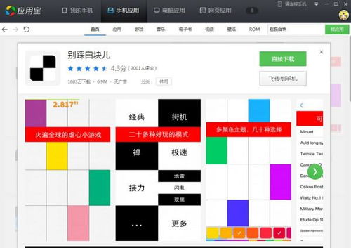 安卓市场上有款游戏是点变色的快块