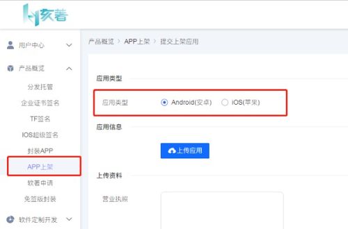 安卓应用市场要怎么上传app呢