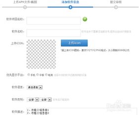 怎么把app安装包上传到安卓市场上