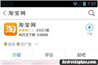 安卓市场火眼金睛 山寨应用瞬间变正版
