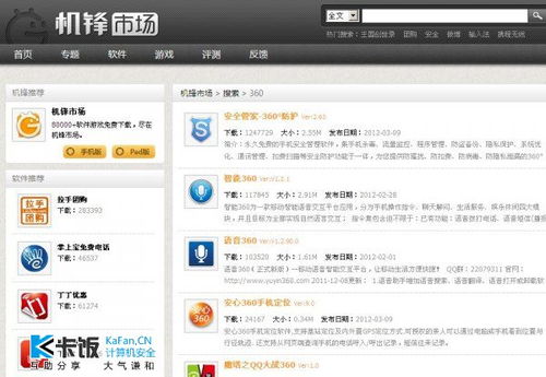 奇虎360应用遭国内第三方安卓市场机锋下架，安卓市场竞争再起波澜