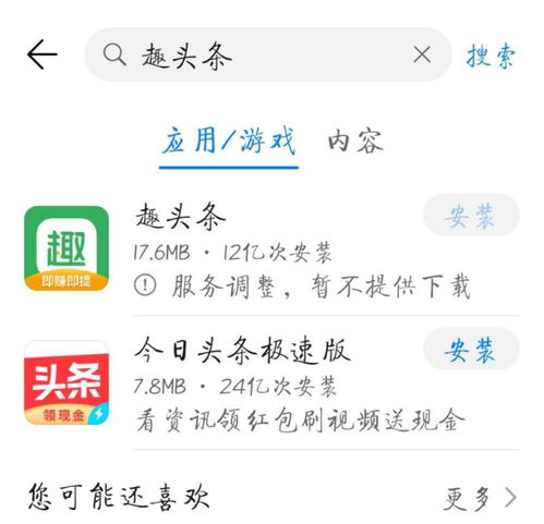 趣头条疑似从安卓商店下架，苹果应用商店暂未受影响