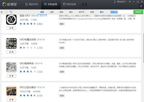 exo游戏怎么在安卓市场下载