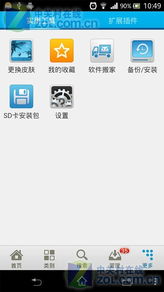 安卓市场 3.6.2截图大全 第5张 zol手机软件